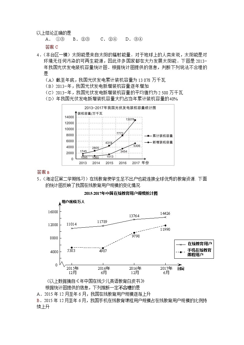2022年中考数学一轮复习习题精选《统计图表》(含答案)第2页