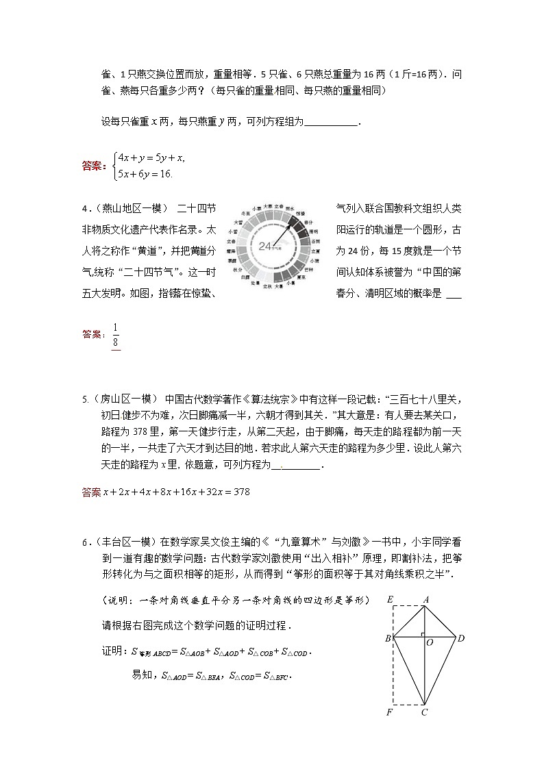 2022年中考数学一轮复习习题精选《数学文化》(含答案)第2页