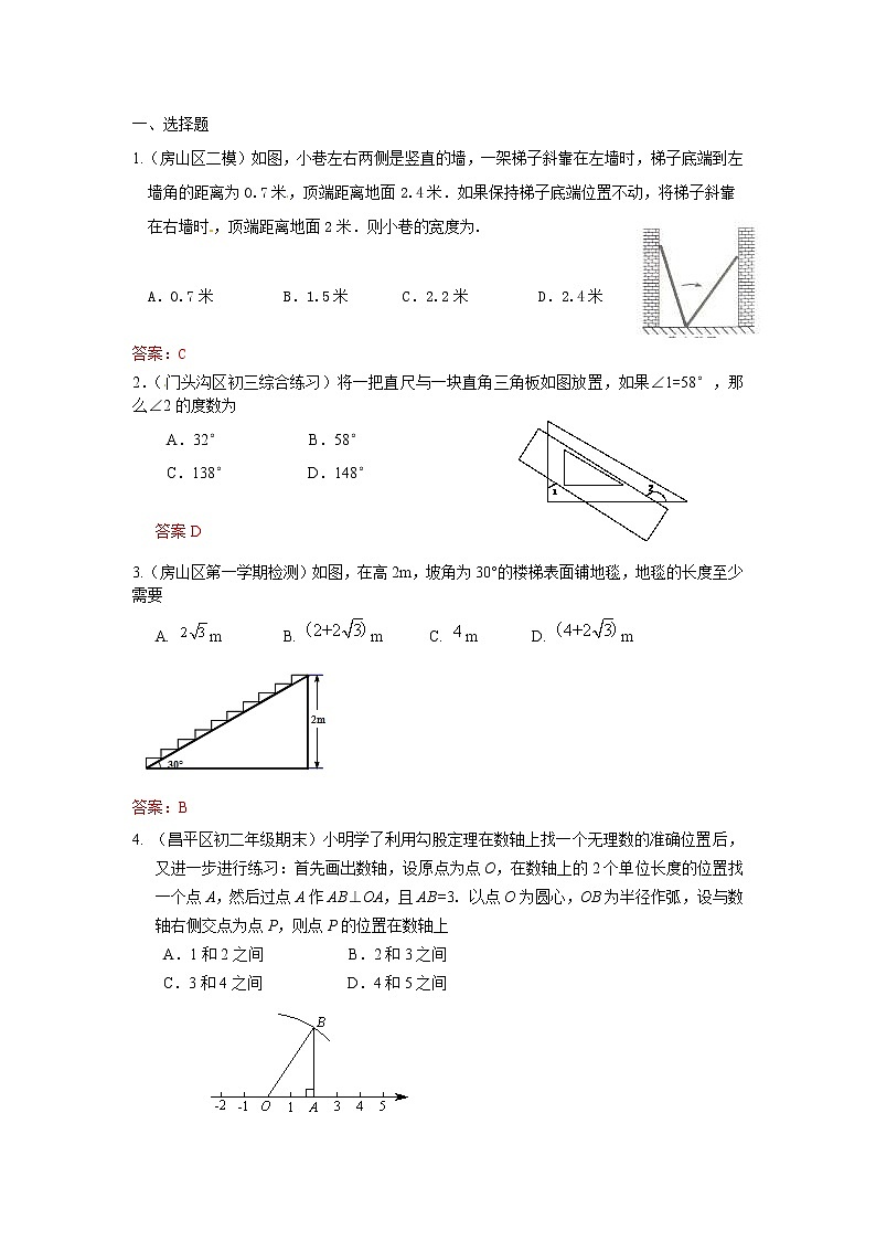 2022年中考数学一轮复习习题精选《直角三角形、勾股定理》(含答案)第1页