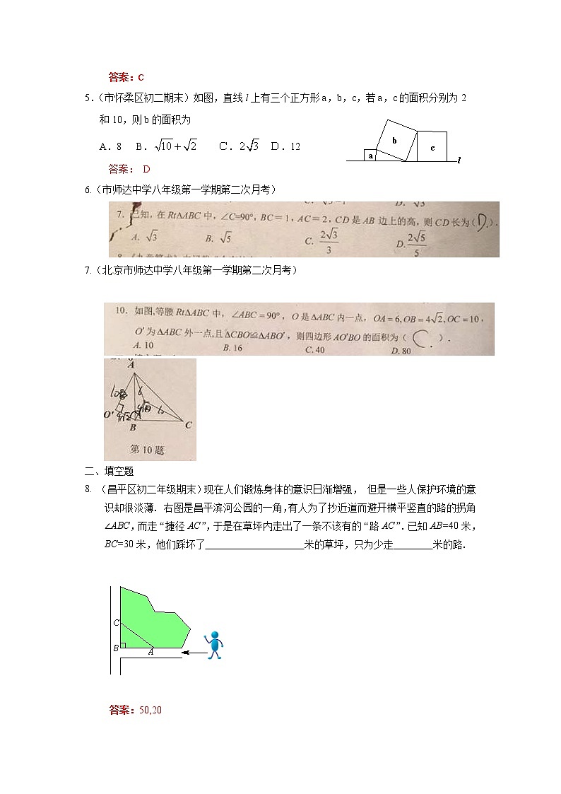 2022年中考数学一轮复习习题精选《直角三角形、勾股定理》(含答案)第2页