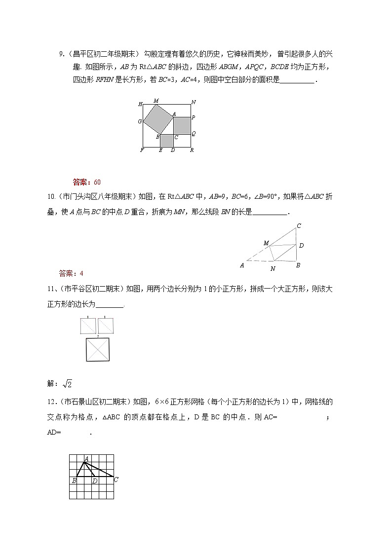 2022年中考数学一轮复习习题精选《直角三角形、勾股定理》(含答案)第3页