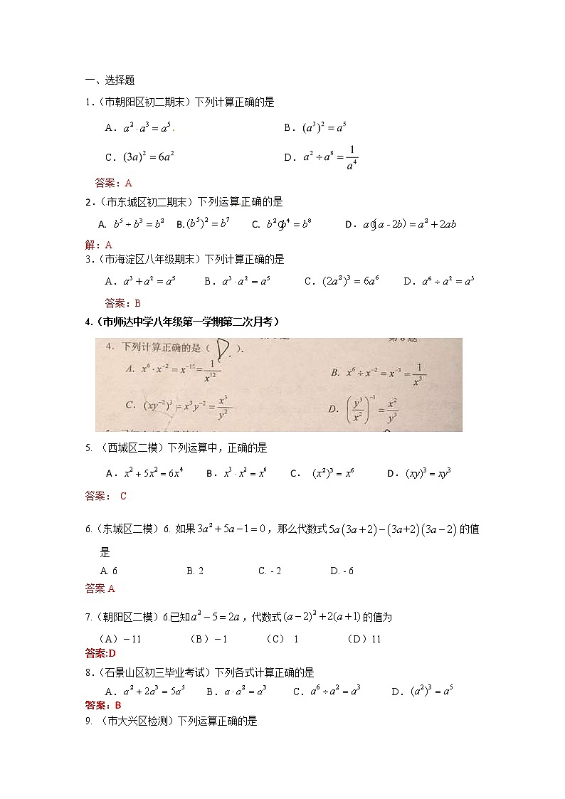 2022年中考数学一轮复习习题精选《整式》(含答案)第1页
