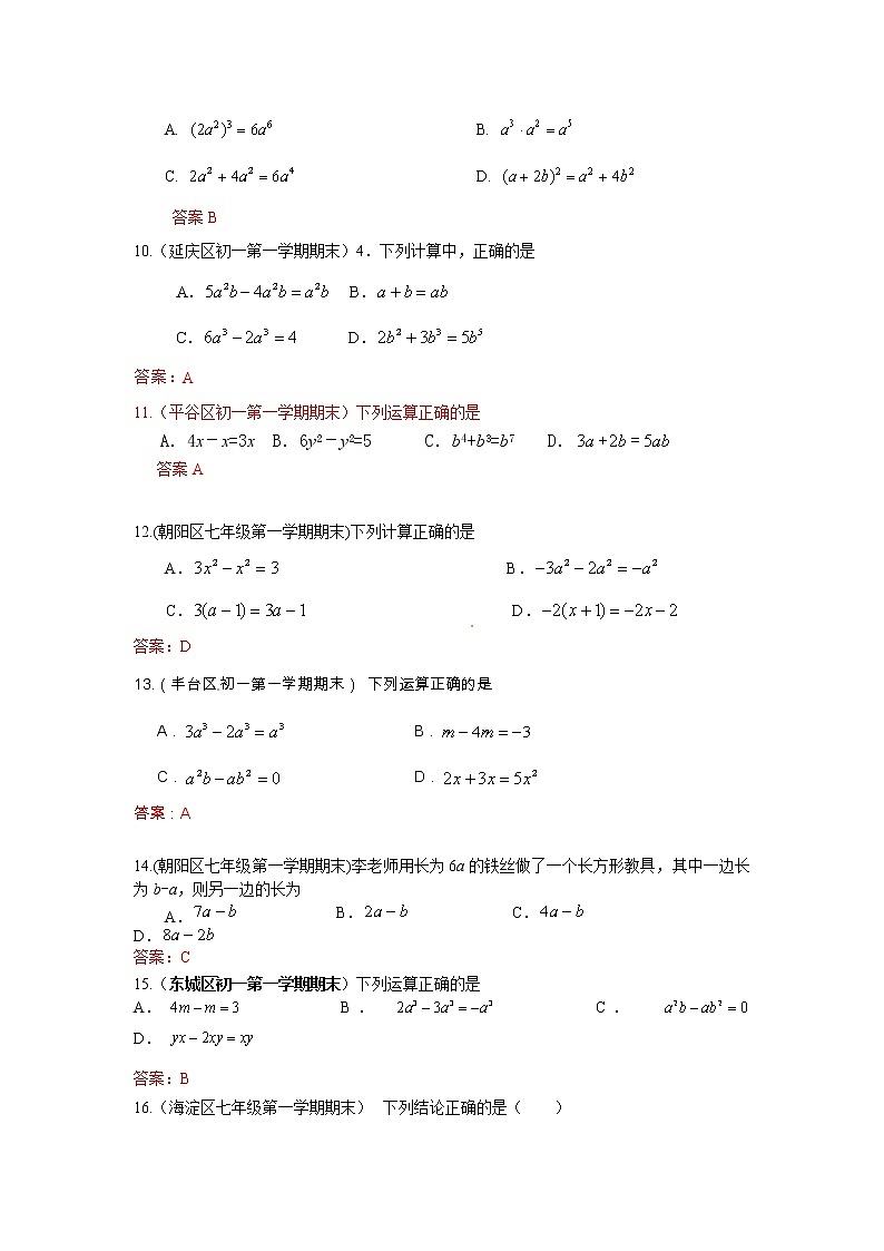 2022年中考数学一轮复习习题精选《整式》(含答案)第2页
