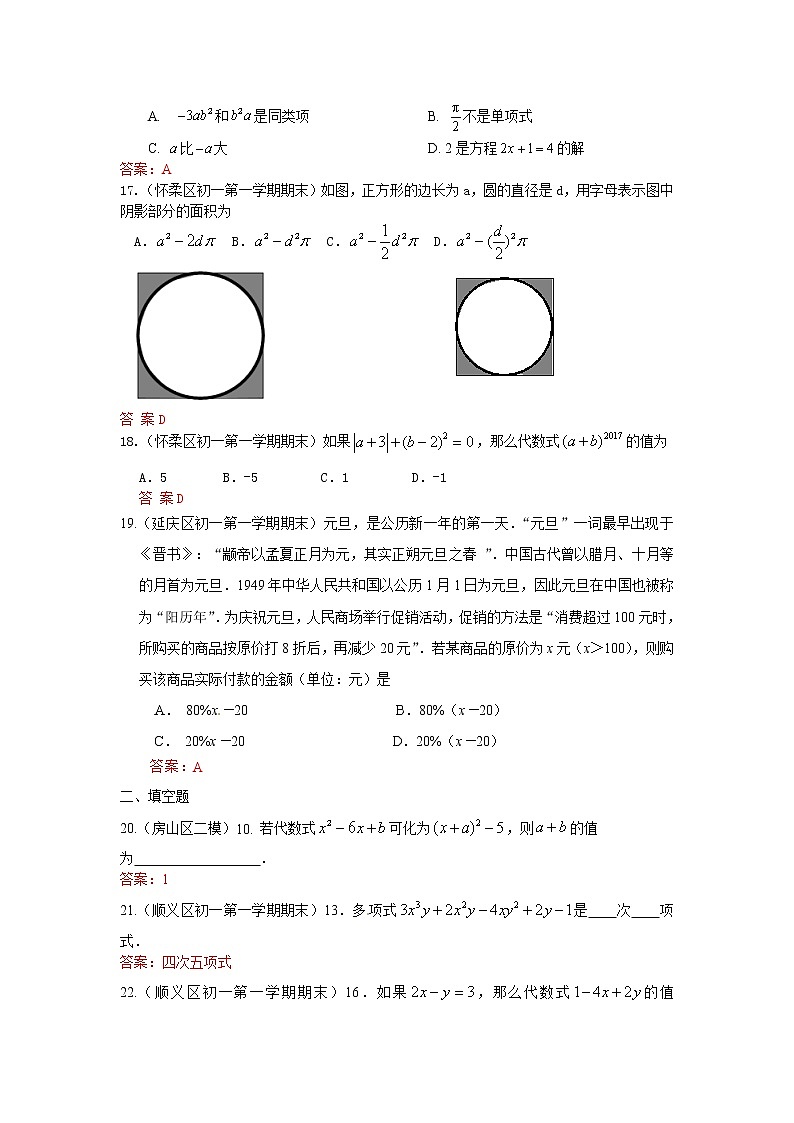 2022年中考数学一轮复习习题精选《整式》(含答案)第3页