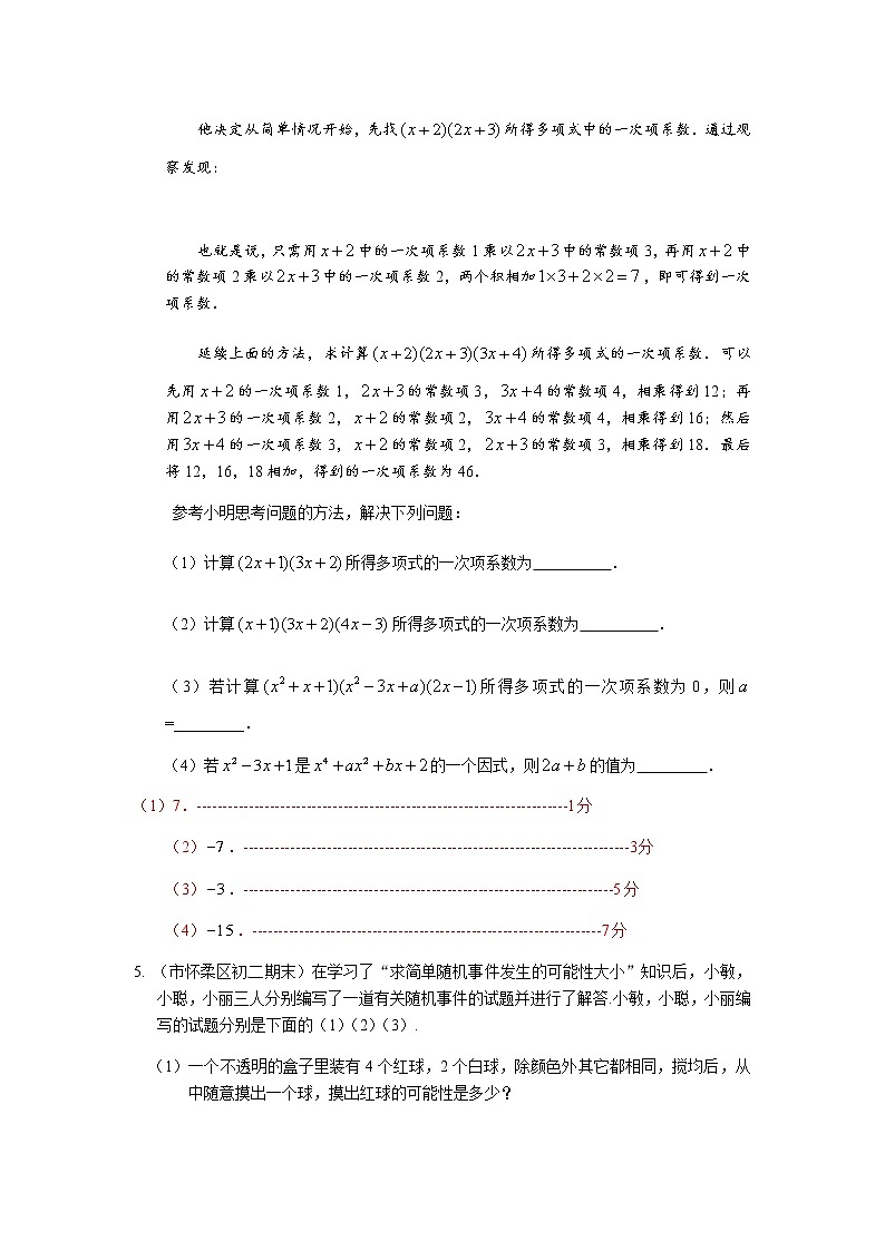 2022年中考数学一轮复习习题精选《阅读理解型问题》(含答案)第3页