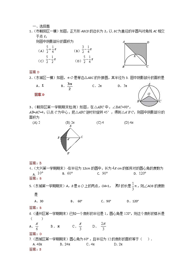 2022年中考数学一轮复习习题精选《与圆的有关计算》(含答案)第1页