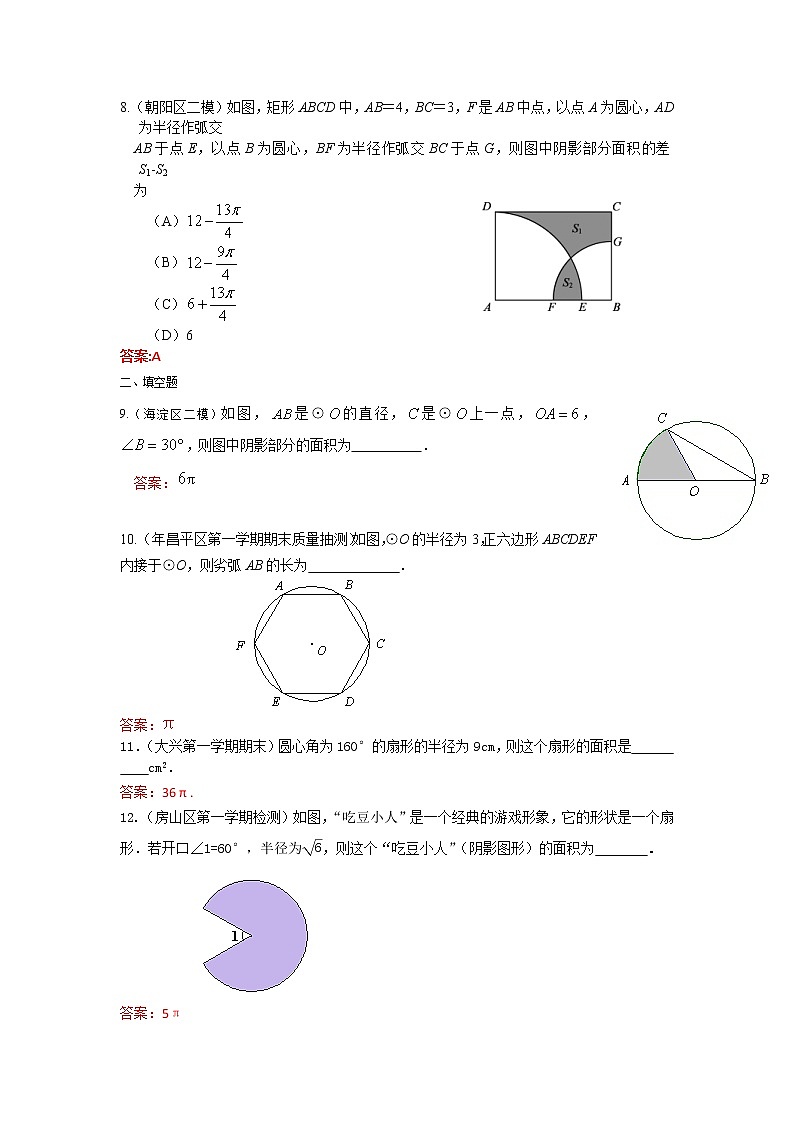 2022年中考数学一轮复习习题精选《与圆的有关计算》(含答案)第2页