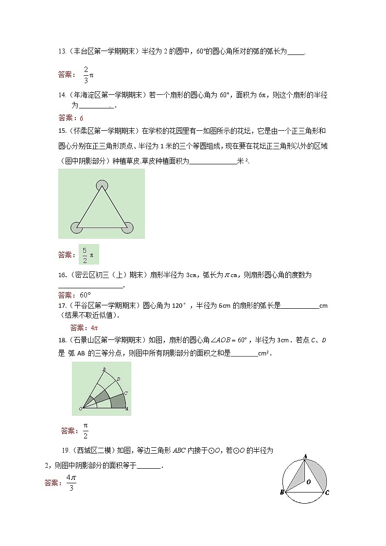 2022年中考数学一轮复习习题精选《与圆的有关计算》(含答案)第3页