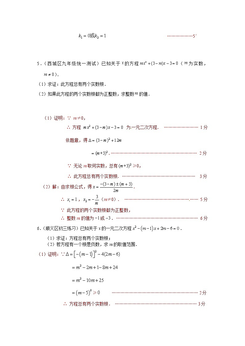 2022年中考数学一轮复习习题精选《一元二次方程的代数应用》(含答案)第2页