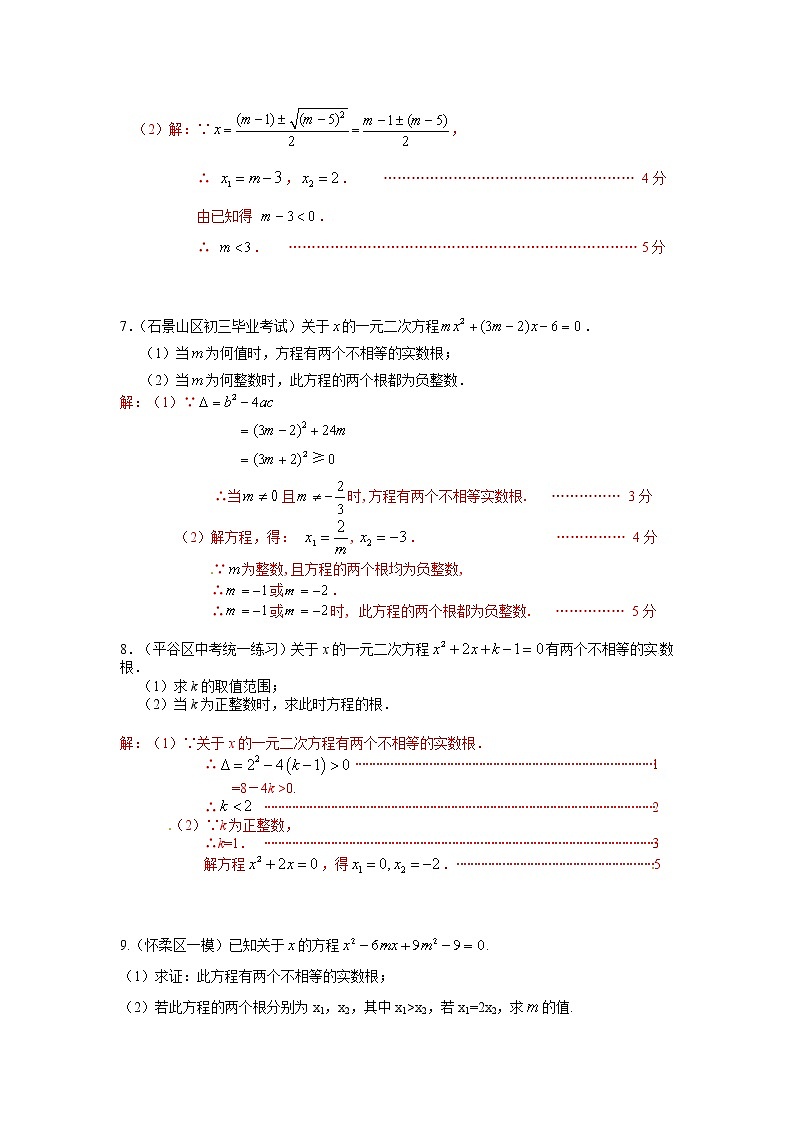 2022年中考数学一轮复习习题精选《一元二次方程的代数应用》(含答案)第3页