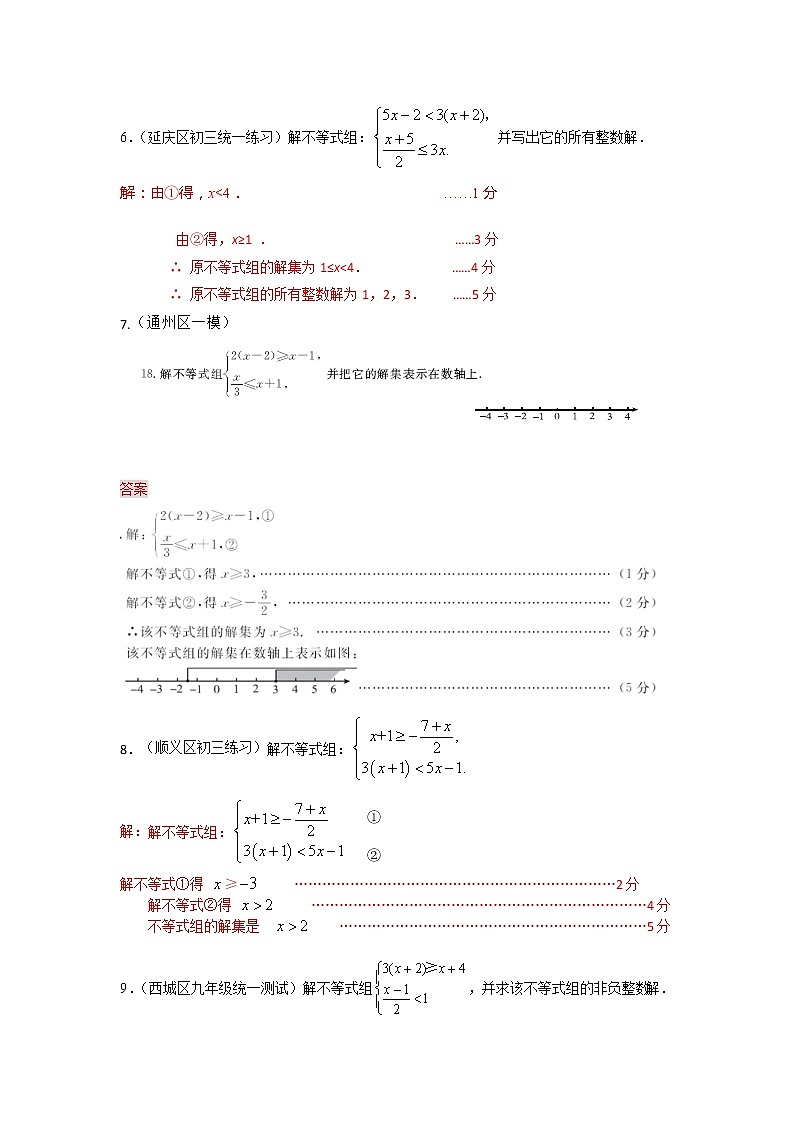2022年中考数学一轮复习习题精选《一元一次不等式（组）》(含答案)第2页