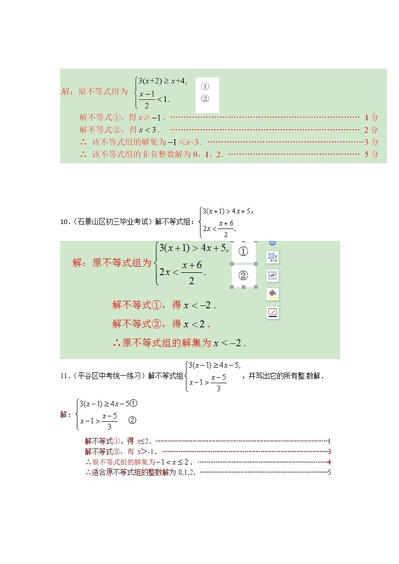 2022年中考数学一轮复习习题精选《一元一次不等式（组）》(含答案)第3页