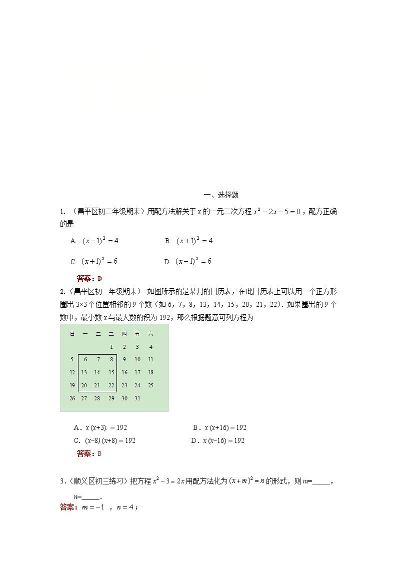 2022年中考数学一轮复习习题精选《一元二次方程》(含答案)第1页