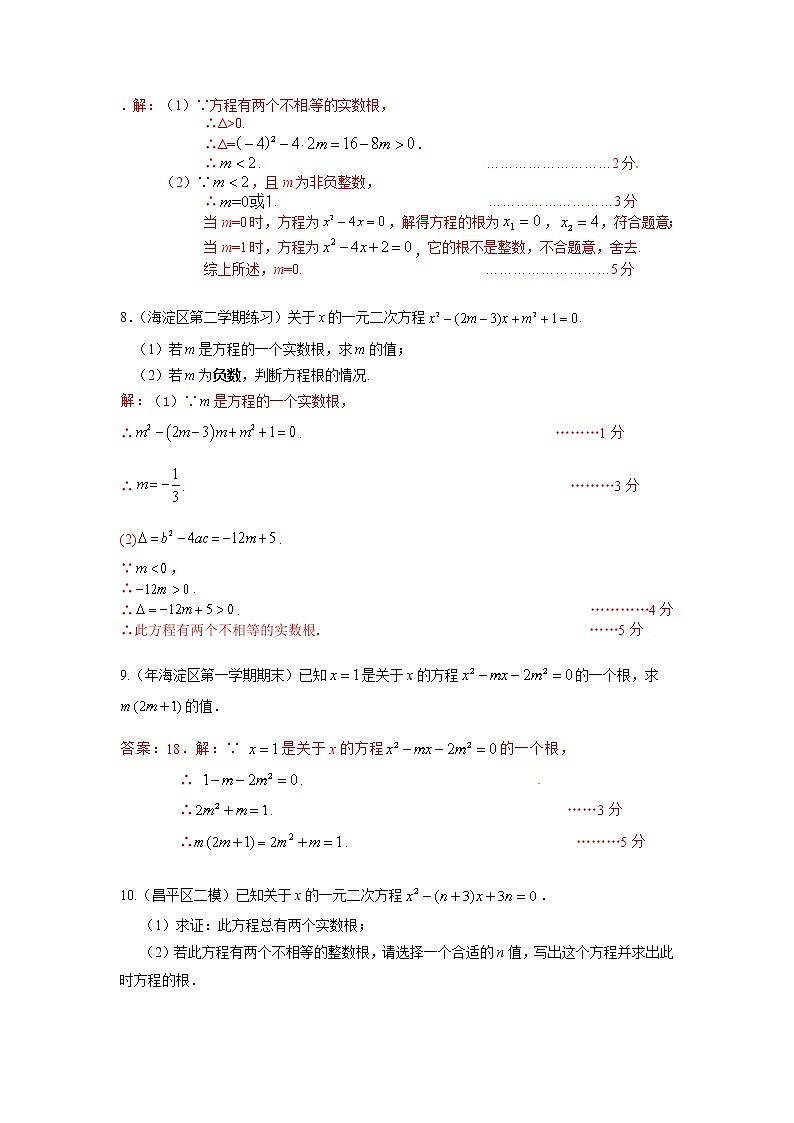 2022年中考数学一轮复习习题精选《一元二次方程》(含答案)第3页