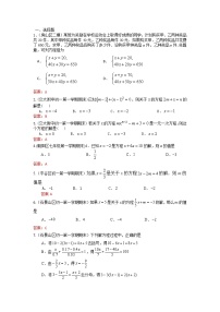 2022年中考数学一轮复习习题精选《一次方程（组）及其应用》(含答案)