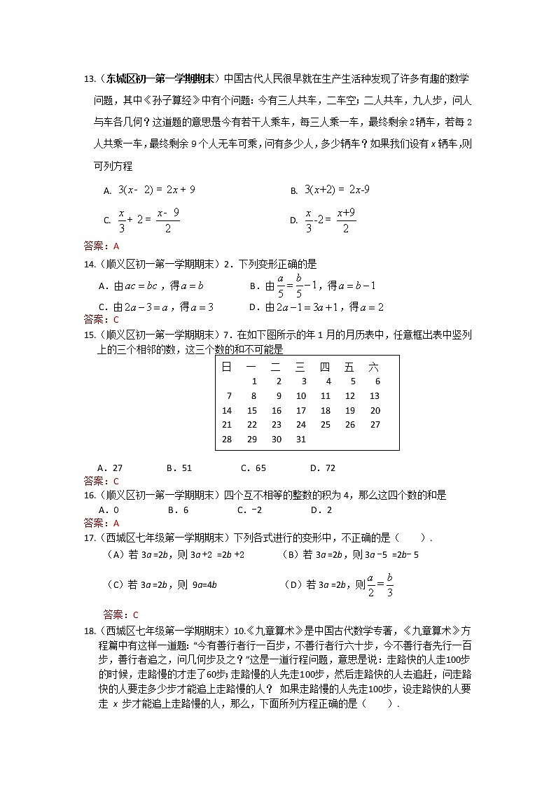 2022年中考数学一轮复习习题精选《一次方程（组）及其应用》(含答案)第3页