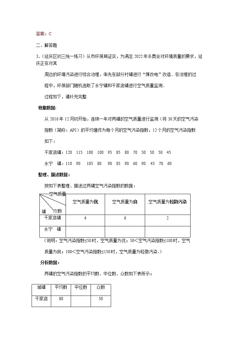 2022年中考数学一轮复习习题精选《新情景应用型问题》(含答案)第2页