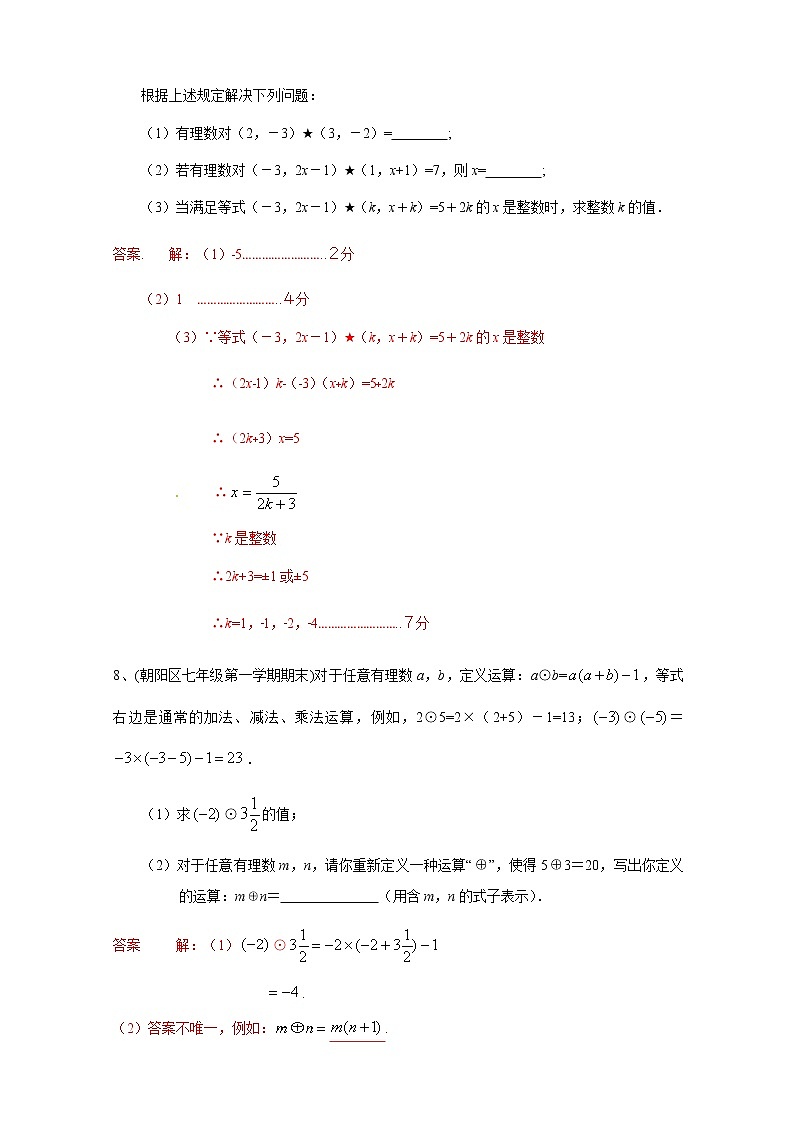 2022年中考数学一轮复习习题精选《新定义型问题》(含答案)第3页