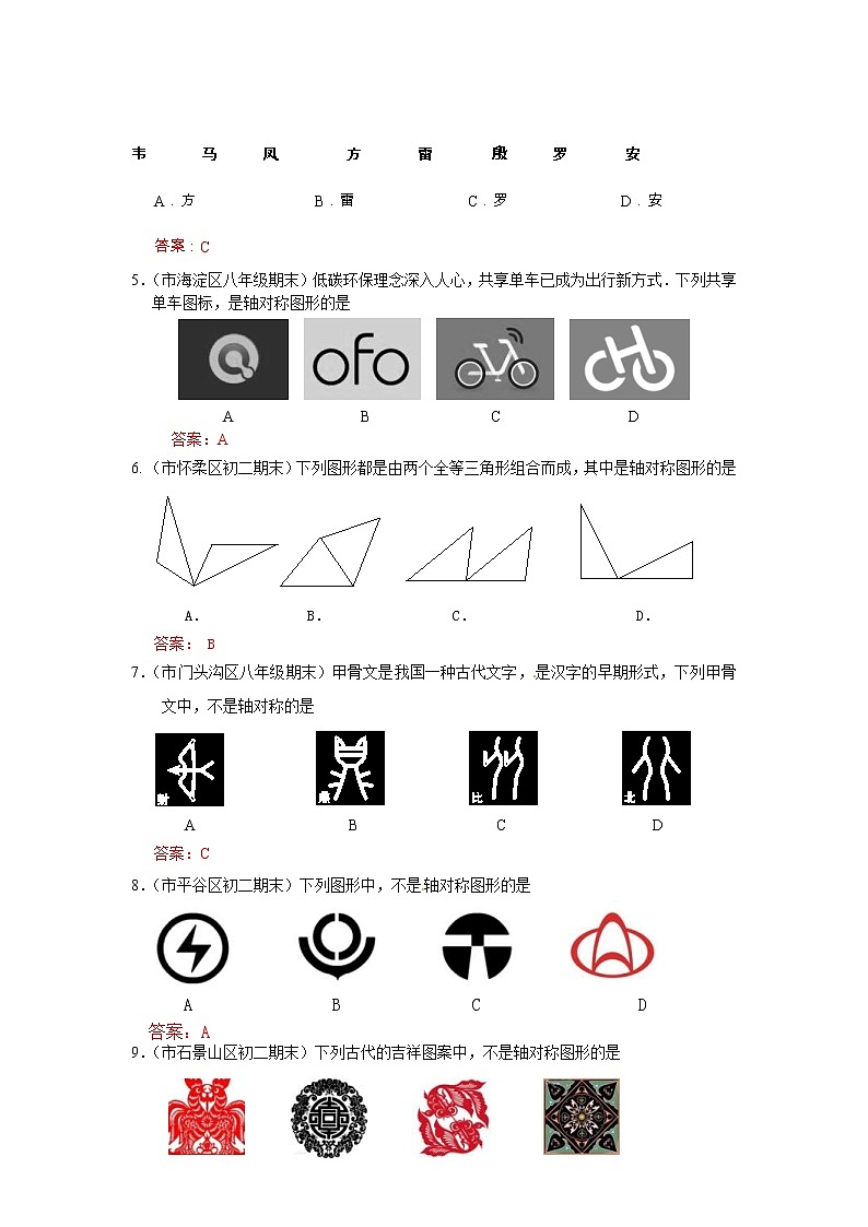 2022年中考数学一轮复习习题精选《图形的平移、旋转与轴对称》(含答案)第2页