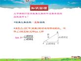 北师大版数学九年级下册  第一章 直角三角形的边角关系-1  锐角三角函数  第2课时【教学课件+教案】