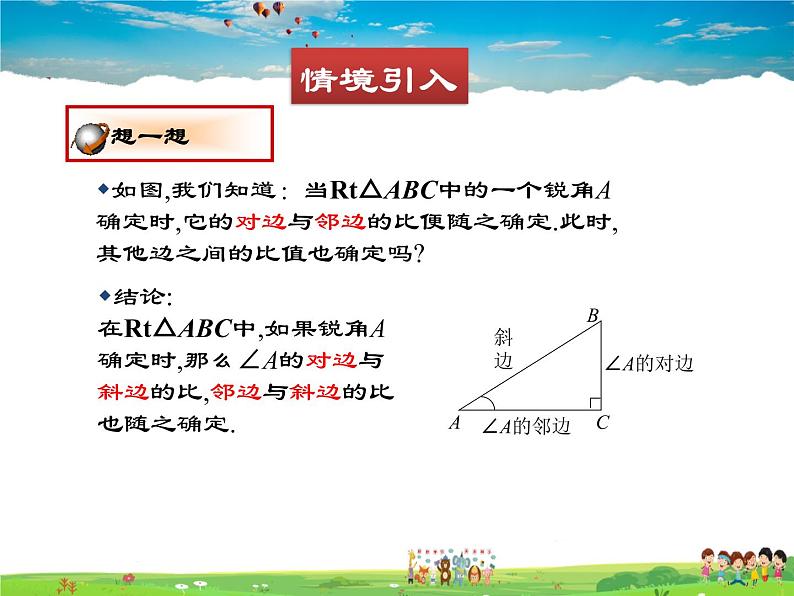 北师大版数学九年级下册  第一章 直角三角形的边角关系-1  锐角三角函数  第2课时【课件】第3页