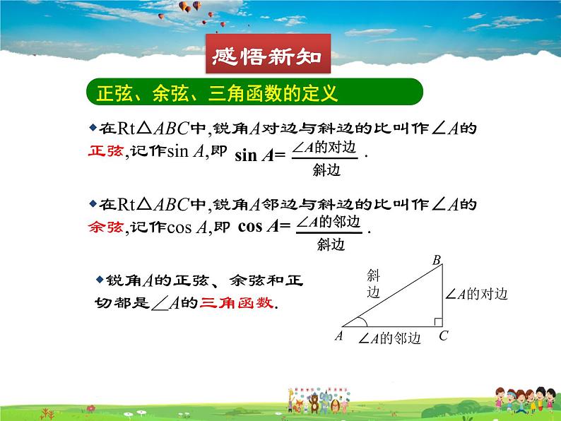 北师大版数学九年级下册  第一章 直角三角形的边角关系-1  锐角三角函数  第2课时【课件】第4页