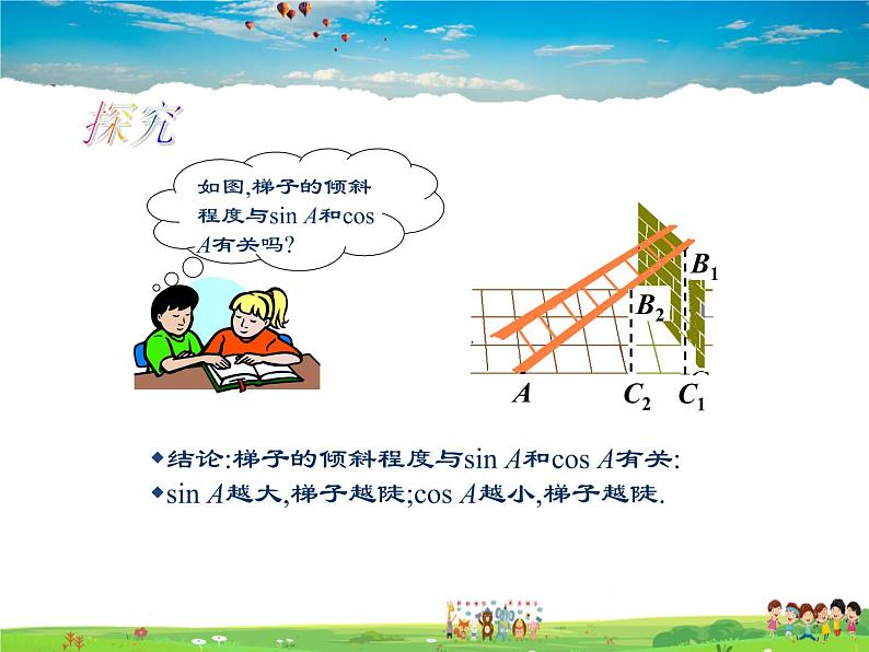 北师大版数学九年级下册  第一章 直角三角形的边角关系-1  锐角三角函数  第2课时【课件】第5页