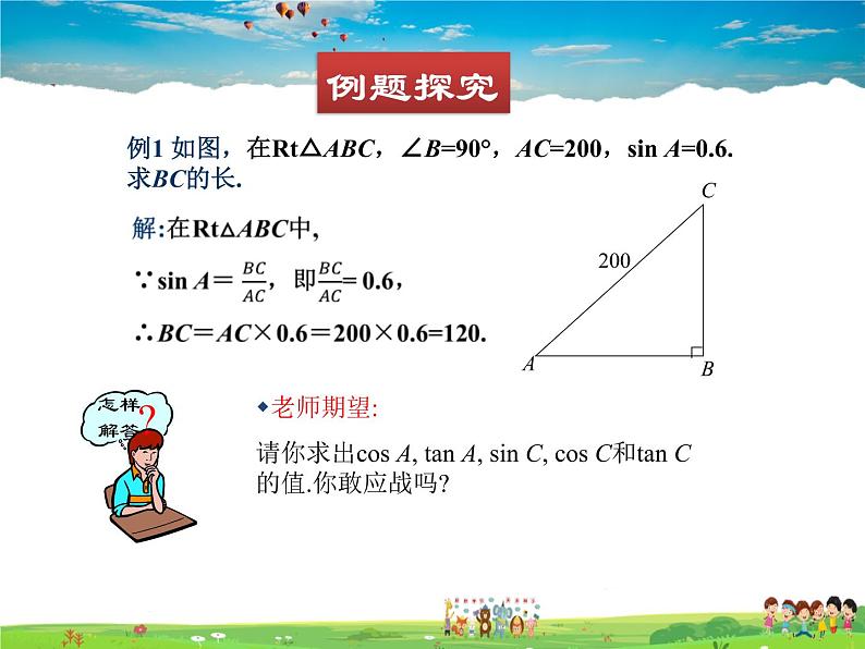 北师大版数学九年级下册  第一章 直角三角形的边角关系-1  锐角三角函数  第2课时【课件】第7页