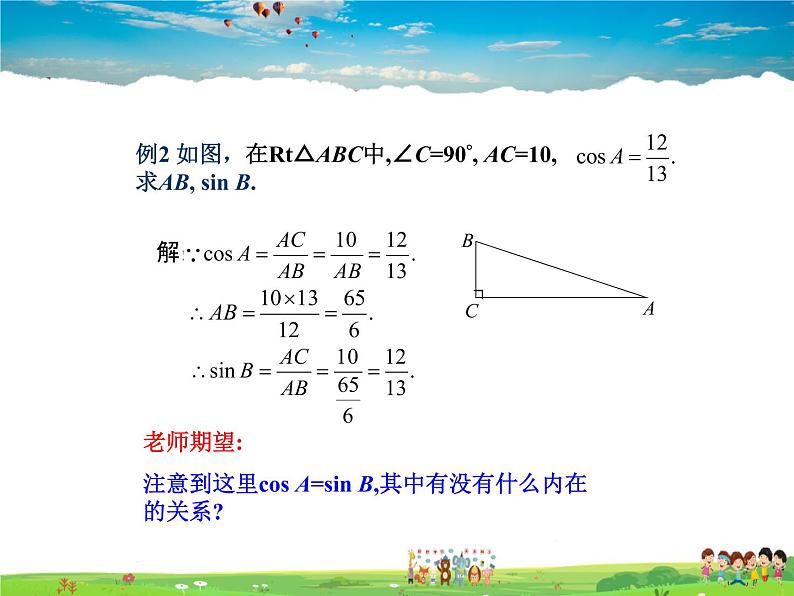 北师大版数学九年级下册  第一章 直角三角形的边角关系-1  锐角三角函数  第2课时【课件】第8页