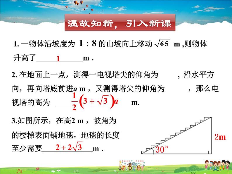 北师大版数学九年级下册  第一章 直角三角形的边角关系-5  三角函数的应用（第1课时）【教学课件+教案】02