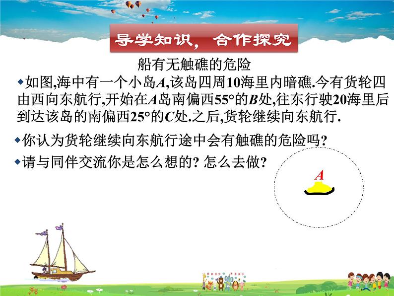 北师大版数学九年级下册  第一章 直角三角形的边角关系-5  三角函数的应用（第1课时）【教学课件+教案】03