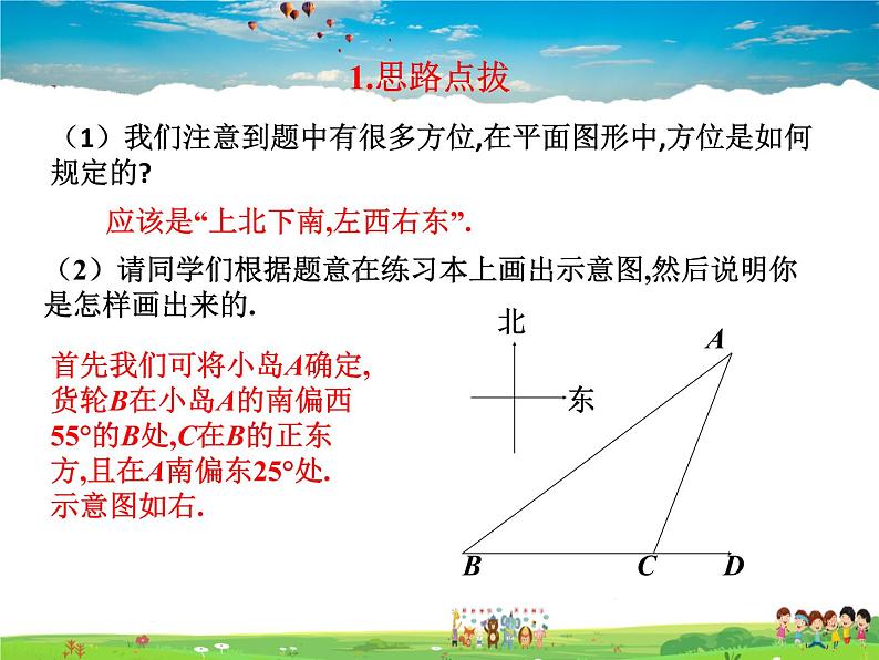 北师大版数学九年级下册  第一章 直角三角形的边角关系-5  三角函数的应用（第1课时）【教学课件+教案】04