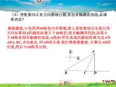 北师大版数学九年级下册  第一章 直角三角形的边角关系-5  三角函数的应用（第1课时）【教学课件+教案】
