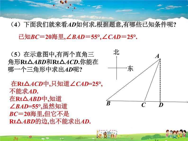 北师大版数学九年级下册  第一章 直角三角形的边角关系-5  三角函数的应用（第1课时）【教学课件+教案】06