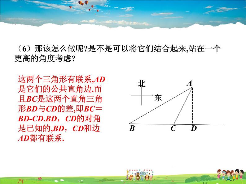 北师大版数学九年级下册  第一章 直角三角形的边角关系-5  三角函数的应用（第1课时）【教学课件+教案】07