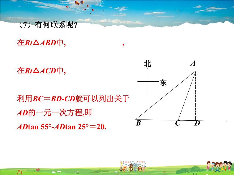 北师大版数学九年级下册  第一章 直角三角形的边角关系-5  三角函数的应用（第1课时）【教学课件+教案】08