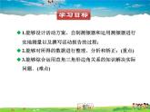 北师大版数学九年级下册  第一章 直角三角形的边角关系-6  利用三角函数测高【教学课件+教案】