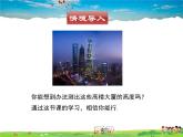 北师大版数学九年级下册  第一章 直角三角形的边角关系-6  利用三角函数测高【教学课件+教案】