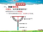 北师大版数学九年级下册  第一章 直角三角形的边角关系-6  利用三角函数测高【教学课件+教案】