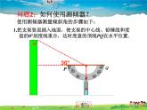 北师大版数学九年级下册  第一章 直角三角形的边角关系-6  利用三角函数测高【教学课件+教案】
