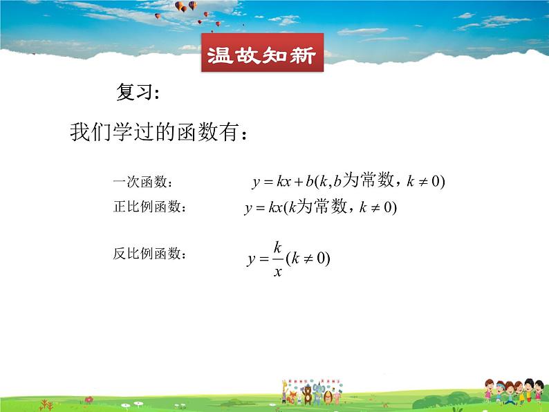 北师大版数学九年级下册  第二章 二次函数-1  二次函数【教学课件+教案】02