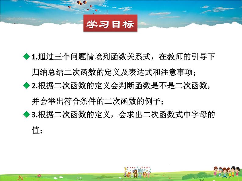 北师大版数学九年级下册  第二章 二次函数-1  二次函数【教学课件+教案】06