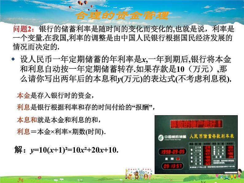 北师大版数学九年级下册  第二章 二次函数-1  二次函数【教学课件+教案】08