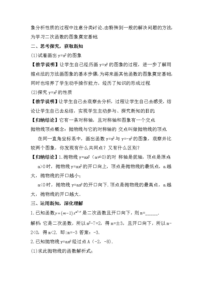 北师大版数学九年级下册  第二章 二次函数-2 二次函数的图像与性质-第1课时 二次函数y=ax2的图象与性质【教案】第2页