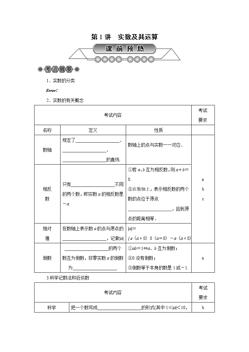 2022年中考数学总复习第1讲《实数及其运算》讲解(含答案)学案第1页