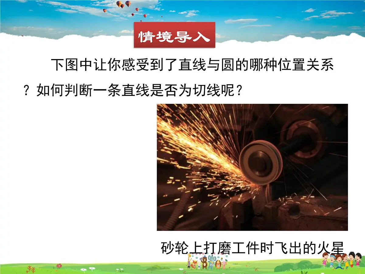 北师大版数学九年级下册 第三章 圆-6 直线与圆的位置关系（第2课时）【课件】第4页