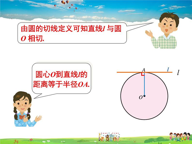 北师大版数学九年级下册  第三章  圆-6  直线与圆的位置关系（第2课时）【课件】第6页