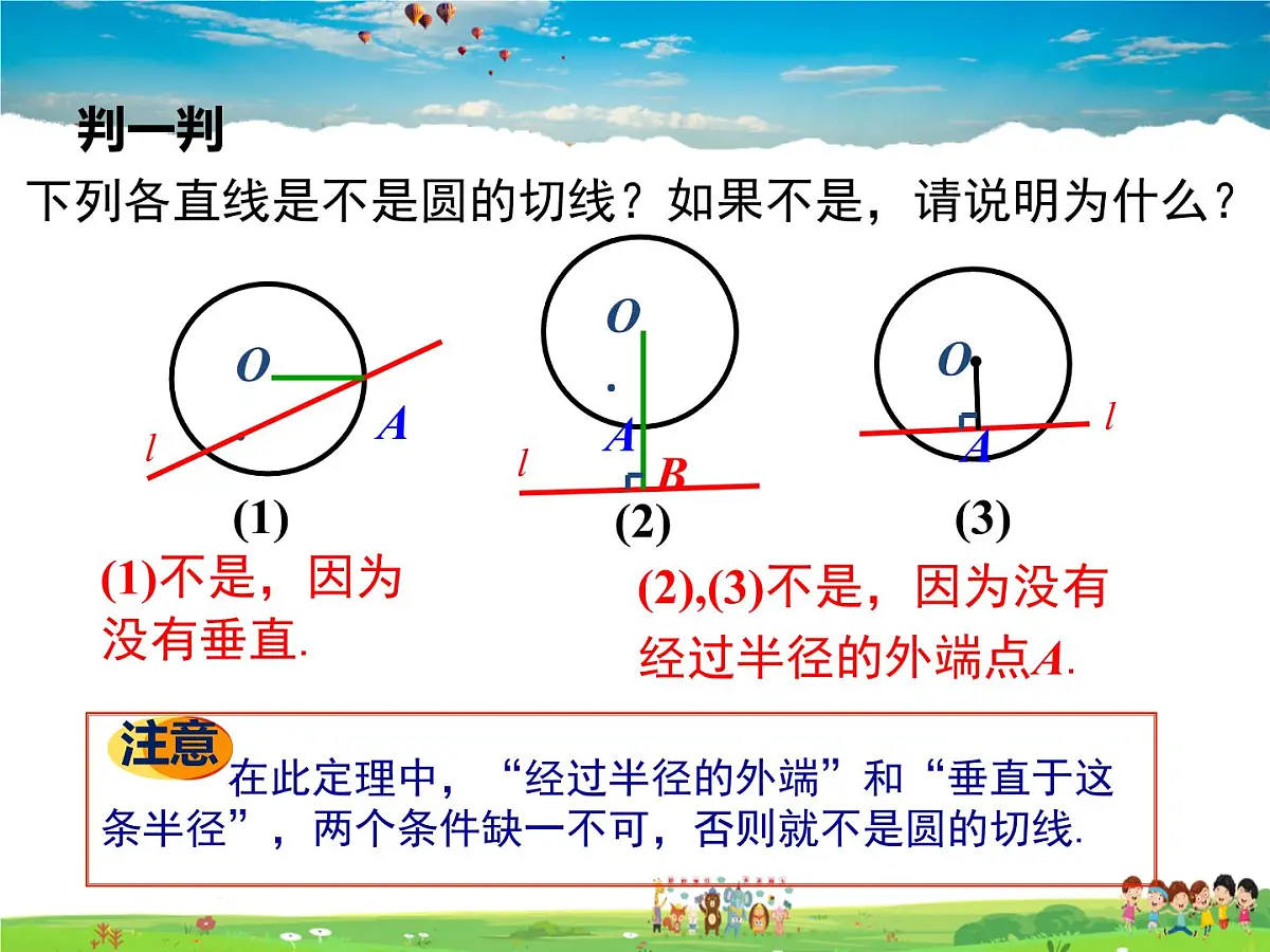 北师大版数学九年级下册 第三章 圆-6 直线与圆的位置关系（第2课时）【课件】第8页