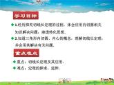 北师大版数学九年级下册  第三章  圆-7  切线长定理【教学课件+教案】