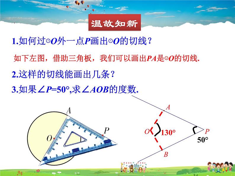 北师大版数学九年级下册  第三章  圆-7  切线长定理【教学课件+教案】03